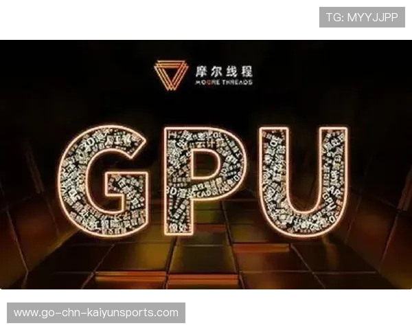 摩尔线程剑指国产GPU第一股，正式过会，摩尔线程 怎么样